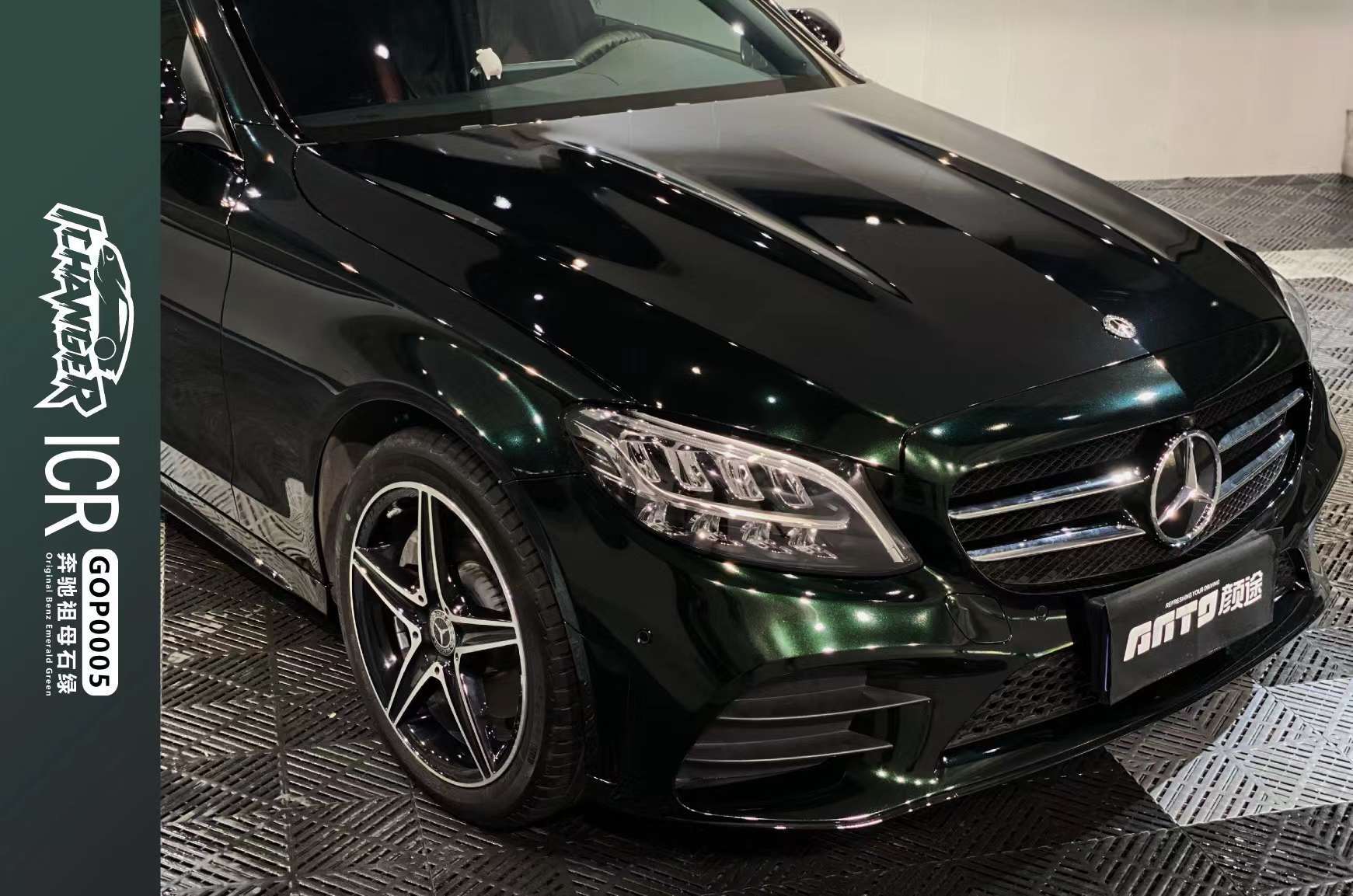 奔驰c260汽车贴膜ichangericr改变者改色膜祖母石绿