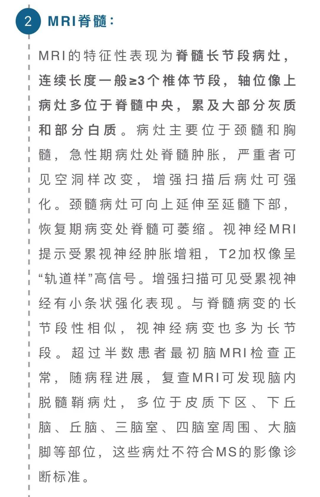 治疗|罕见病诊疗中国指南 | ?视神经脊髓炎