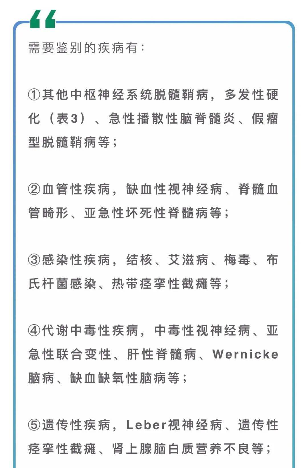 治疗|罕见病诊疗中国指南 | ?视神经脊髓炎