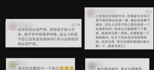因为|小学生赊账吃零食，家长愤怒砸店！网友：砸店时反省一下自己吧