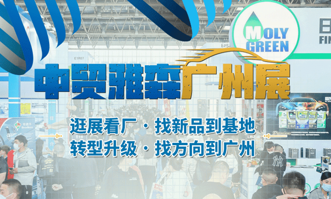 厉害了910中贸雅森广州展观众政策大揭秘