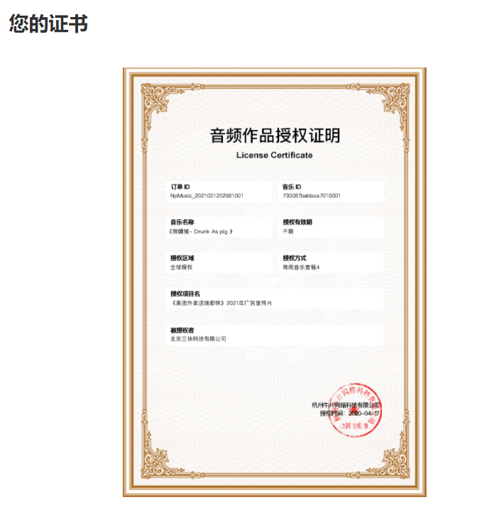 企业选版权音乐必看牛片2w海量超性价比音乐版权透明可查