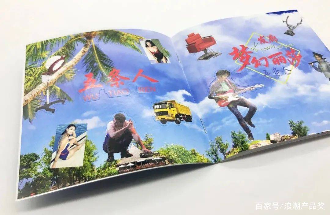 浪潮产品奖：五条人 CD：是土还是浪漫？_专辑