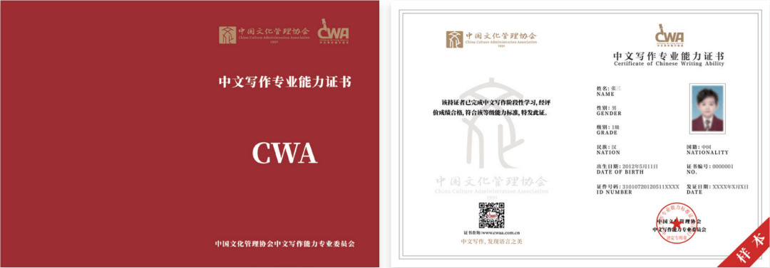 中文写作专业能力评价标准（CWA）试评测试通知