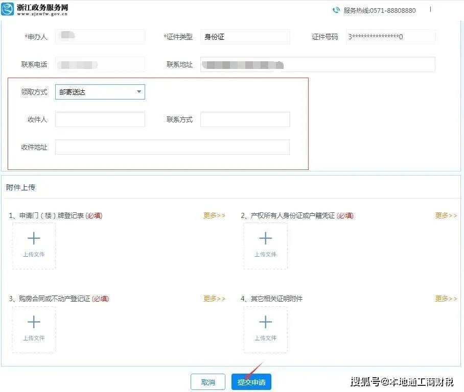 网上怎么申请杭州门牌号证呢 审批 新闻时间