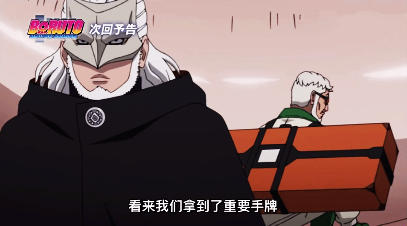 原创博人传212预告阿玛多投靠木叶果心居士准备单刷慈弦