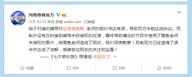 图片|《七夕奇妙游》侵权一波未平一波又起