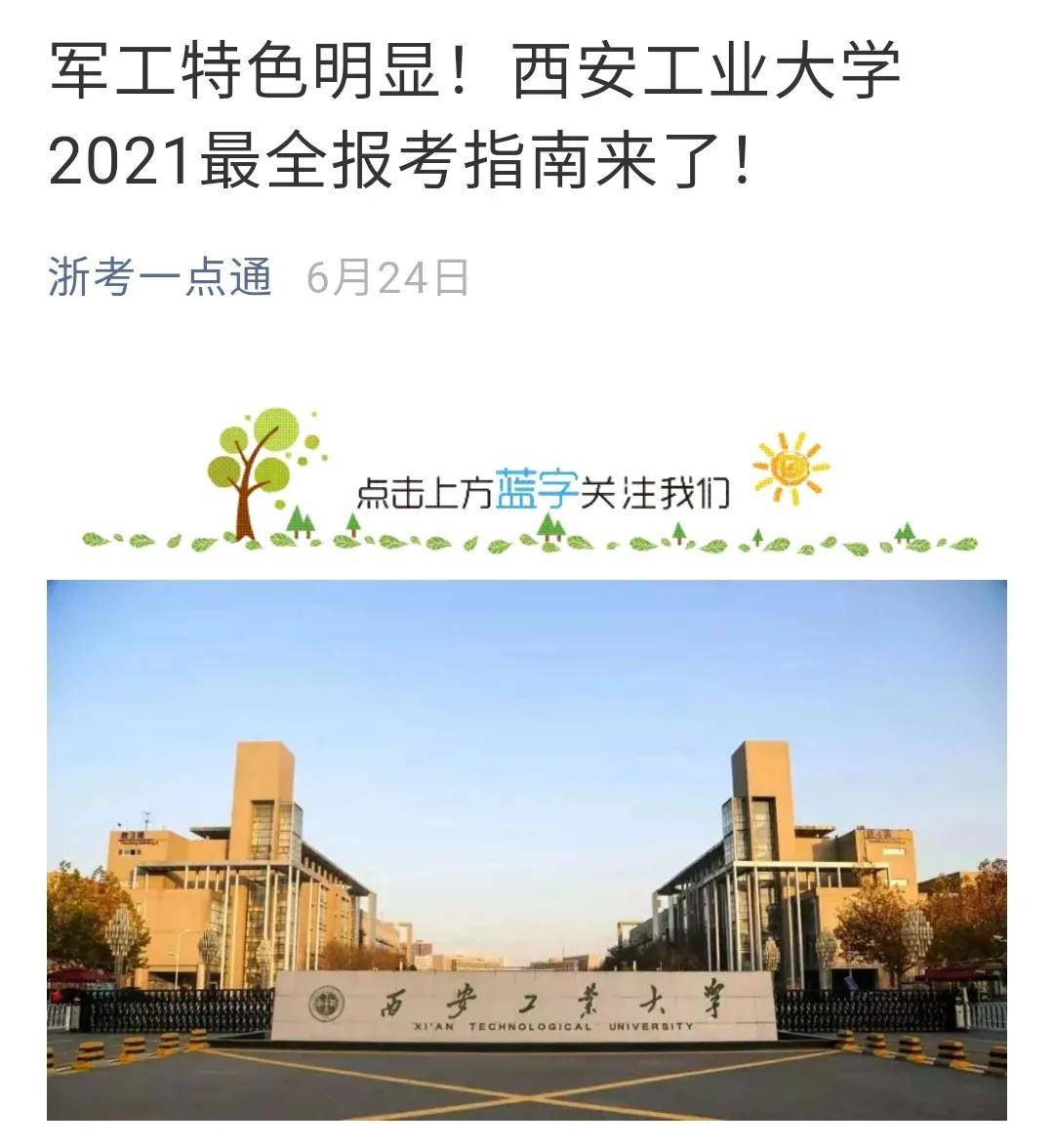 圆满结束|西安工业大学2021年本科招生录取工作圆满结束