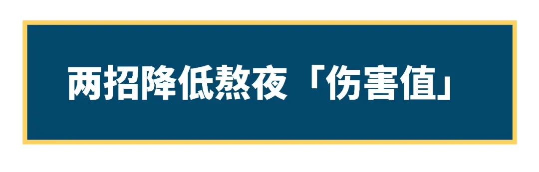 2点了还睡不着怎么办