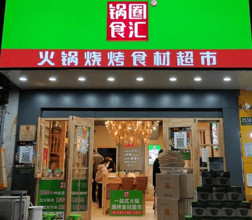 完成d 轮融资,"锅圈食汇"年内门店有望达1万家