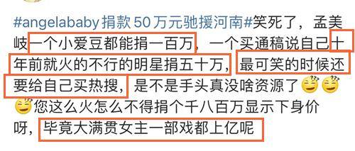 捐款50万被吐槽之后,baby再捐100万,评论区却变了味