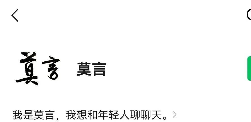 网友|烫头、YYDS、瑞思拜…莫言开号跟年轻人玩！几天就涨了这些姿势