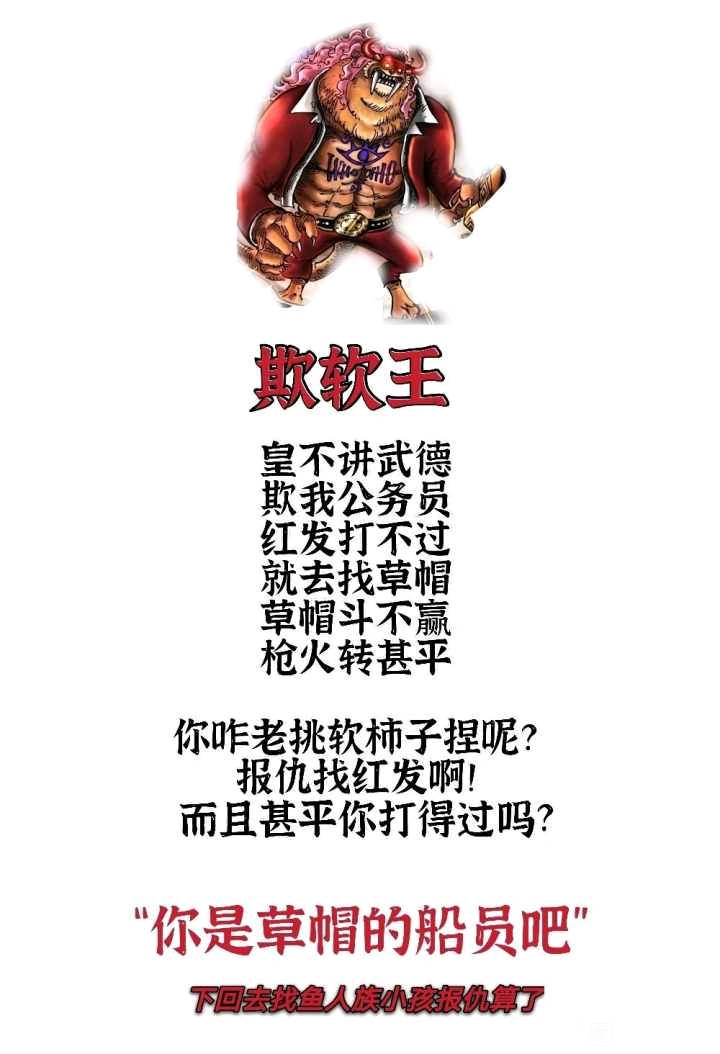 称号|海贼王：福兹弗是“欺软王”，大妈连续击败两名敌人，成为友军王