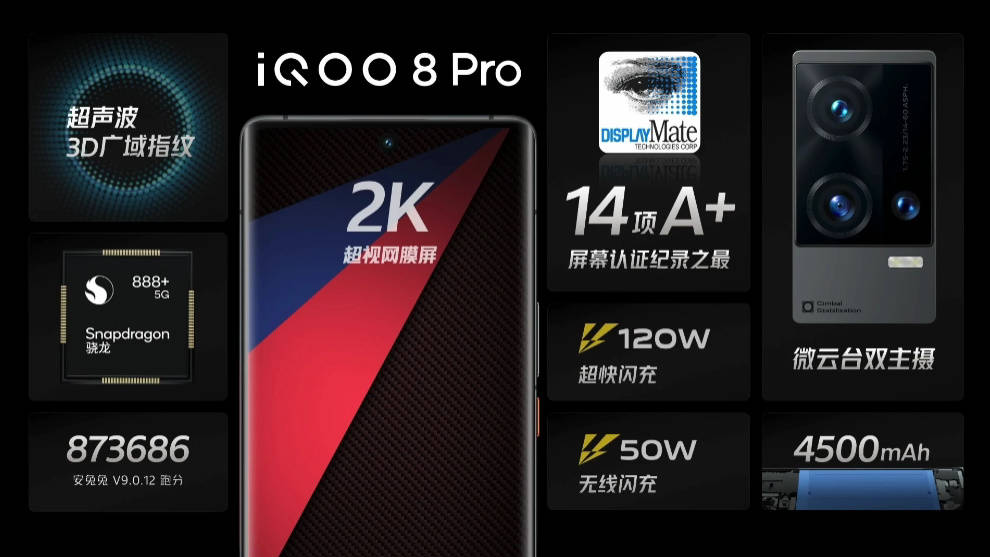 系列|iQOO 8系列手机发布，无短板的堆料狂魔，售价3799元起