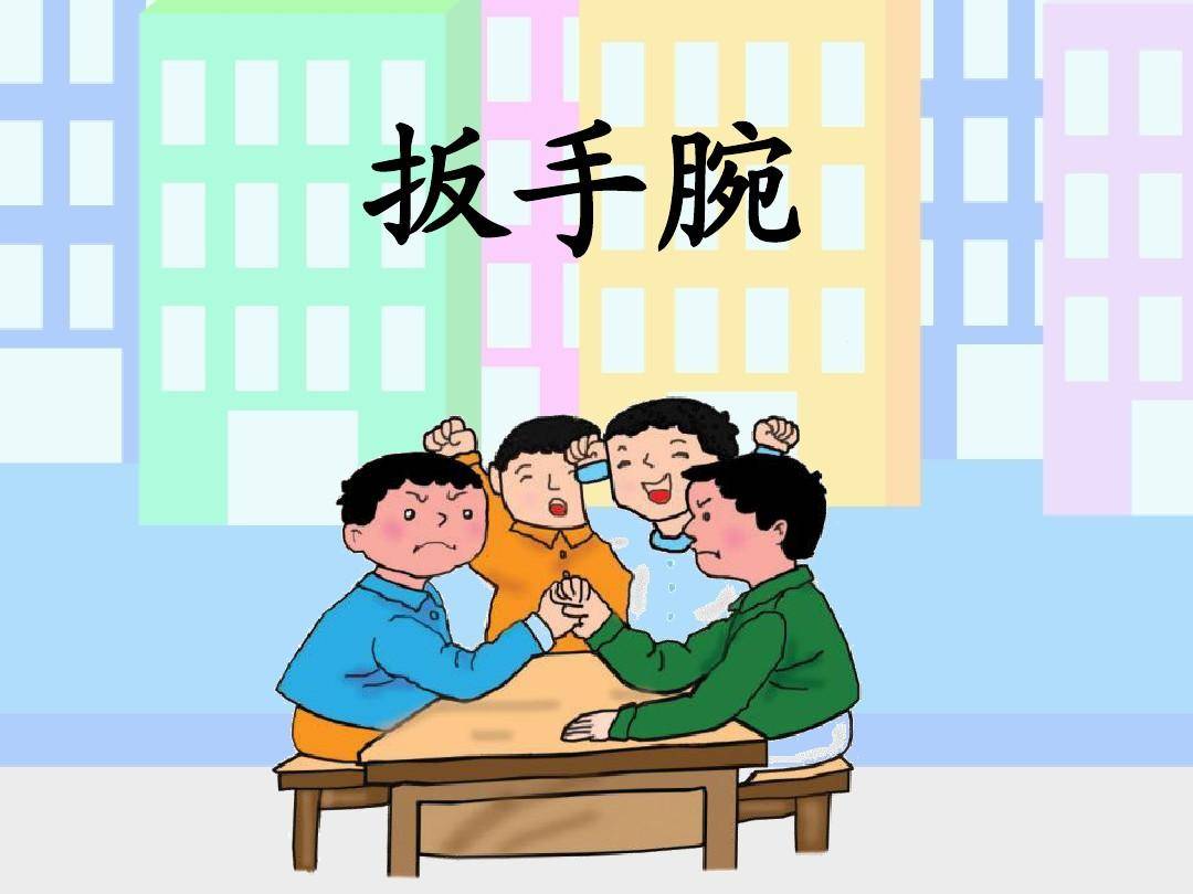 掰手腕导致他人受伤,要赔偿吗?具体问题具体分析.