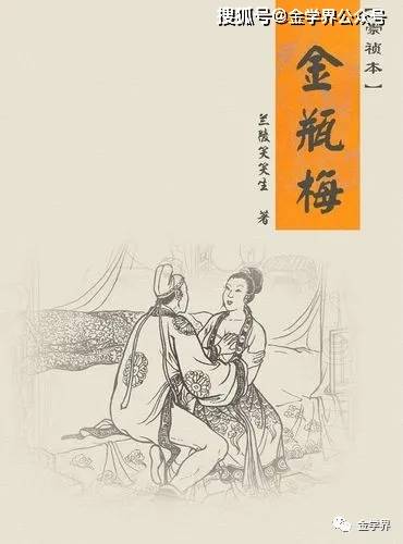 董国炎 中国说书叙事规律与 金瓶梅词话 作者之争 笔者