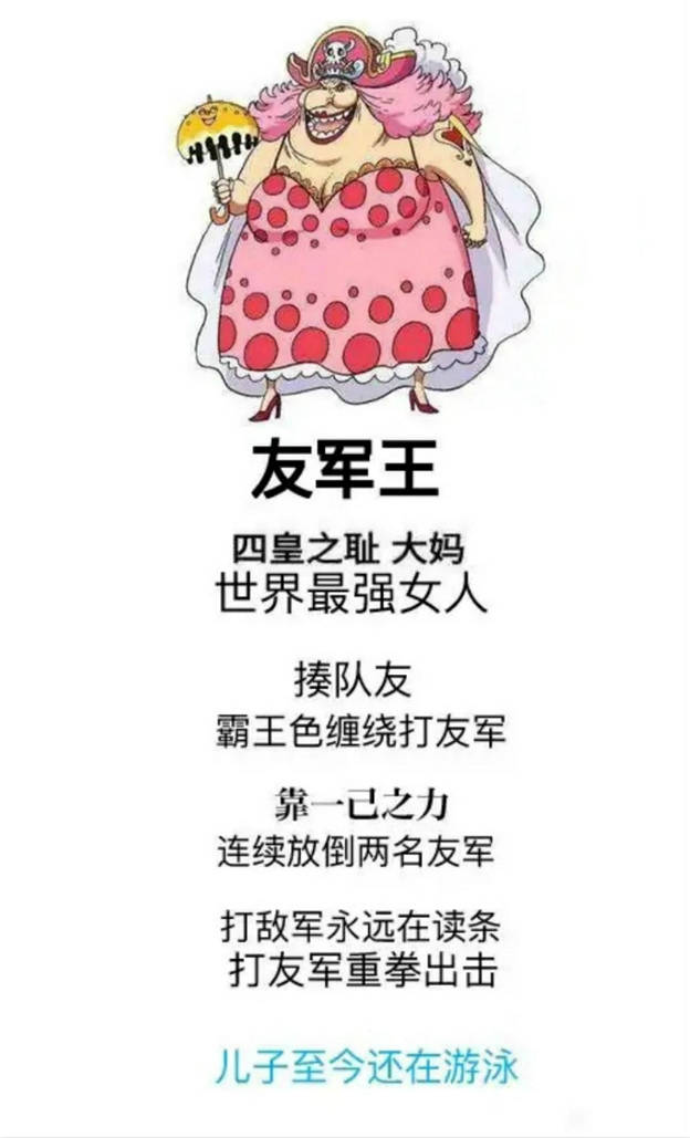 称号|海贼王：福兹弗是“欺软王”，大妈连续击败两名敌人，成为友军王