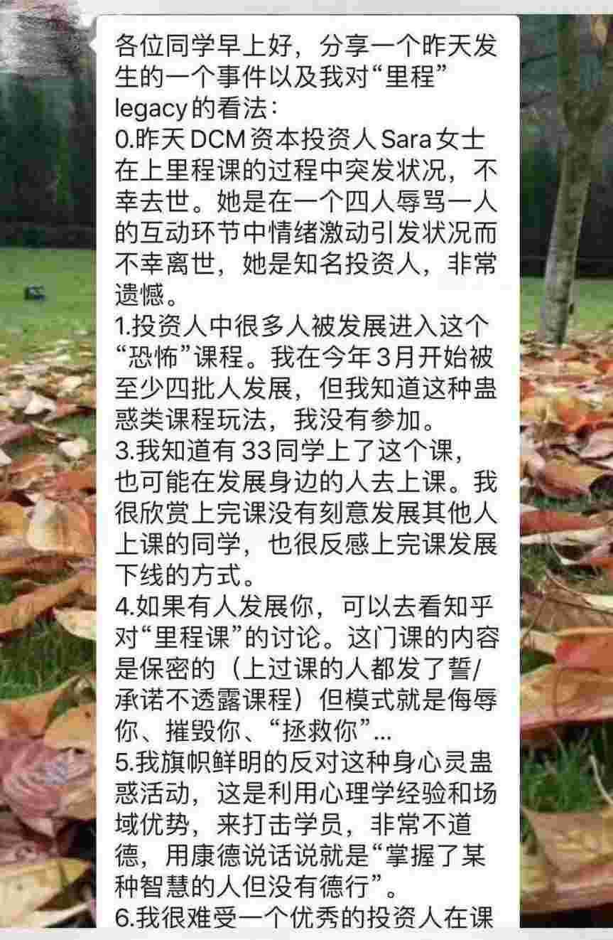 32岁女投资家培训课上晕倒去世 课程疑似精神控制(图3)