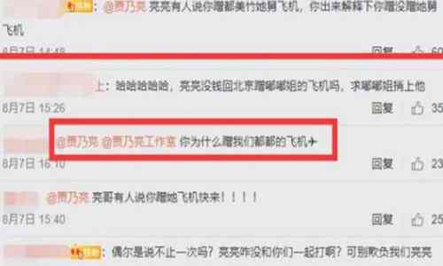 原创都美竹和贾乃亮是什么关系？微博照片曝光女方火速辟谣称蹭机