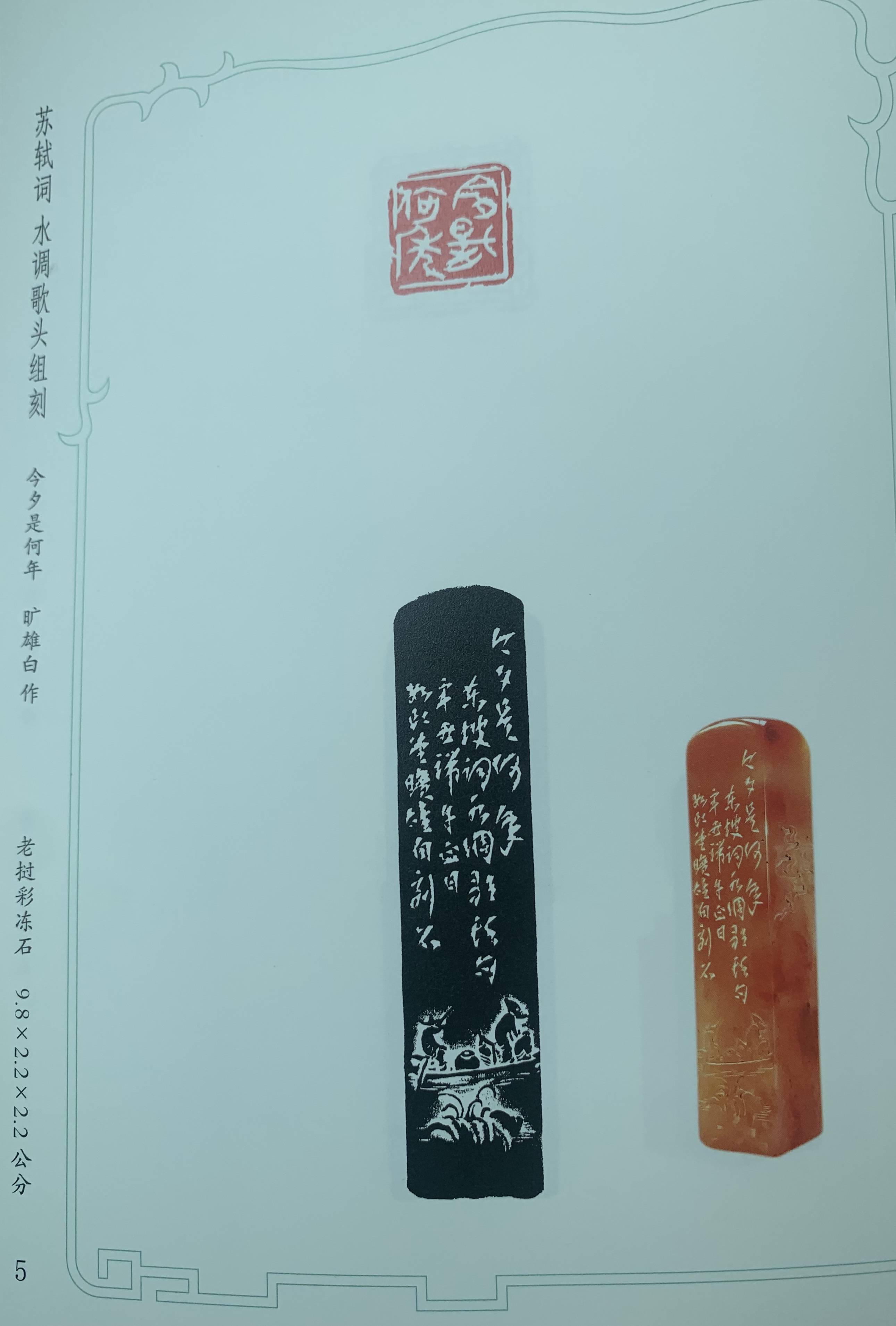 著名书法家篆刻家余正老师为浙江西湖书画院赐印