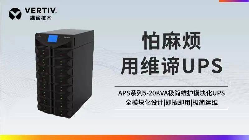 产品|选择小功率UPS，如何做到针对性地满足应用需求？