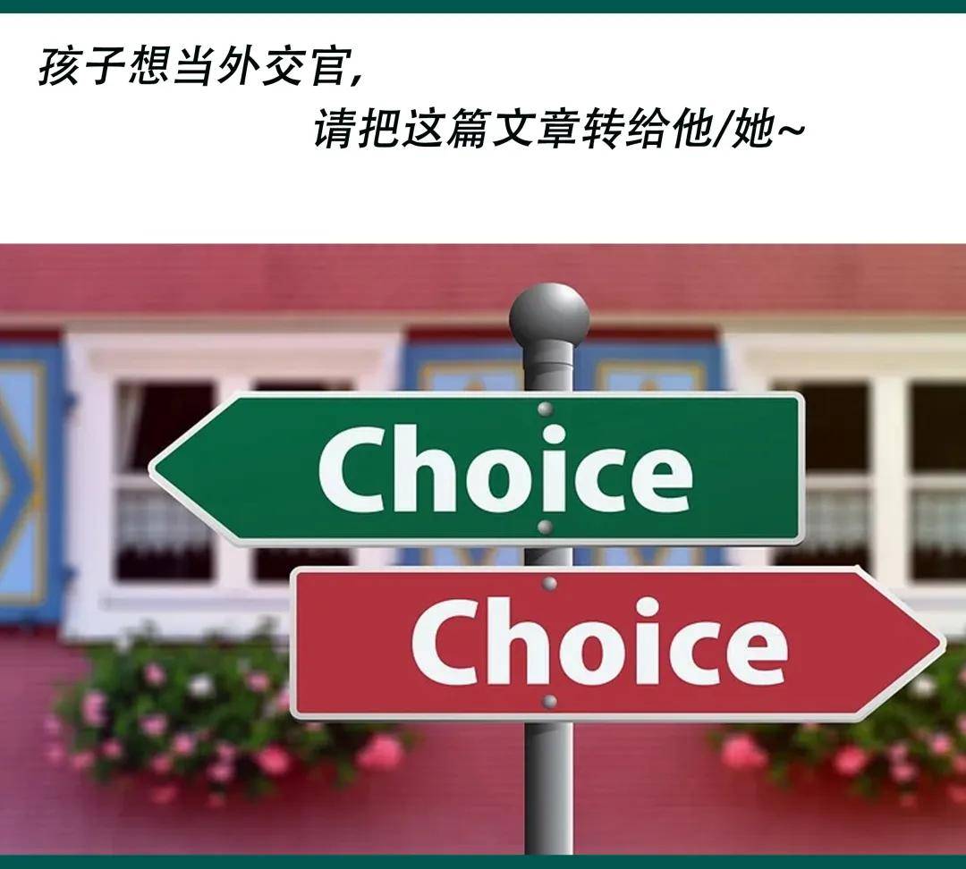 孩子想当外交官 请把这篇文章转给他 她 新闻司