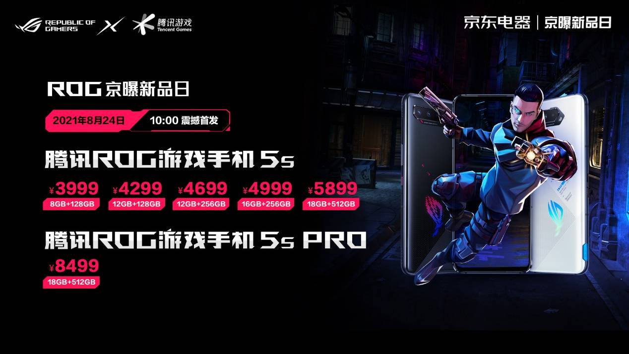手机|搭载地表最强骁龙888 Plus 腾讯ROG游戏手机5s性能炸裂