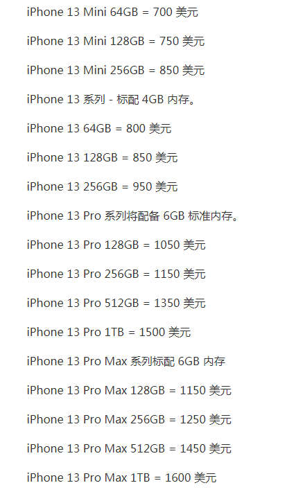 苹果13系列售价图片