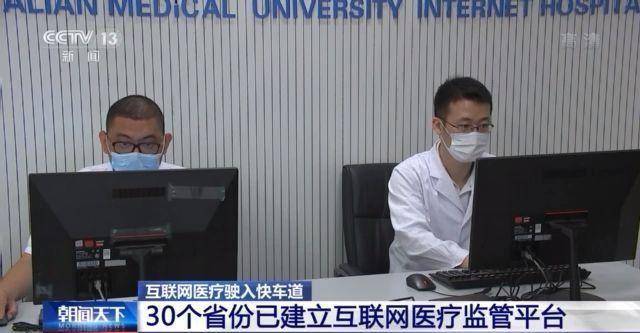 周佳鑫|我国互联网医院超1600家 远程医疗已覆盖近九成县级医院