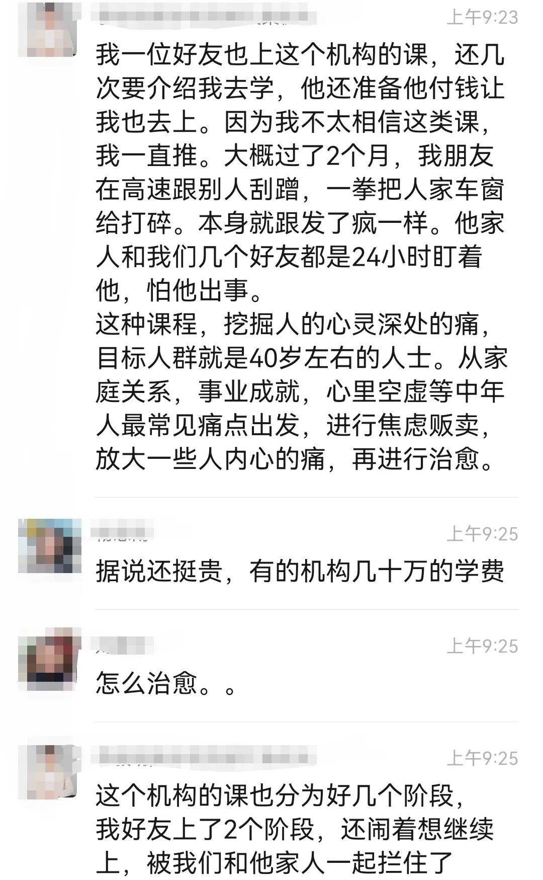 压力|这种培训课，千万别碰！