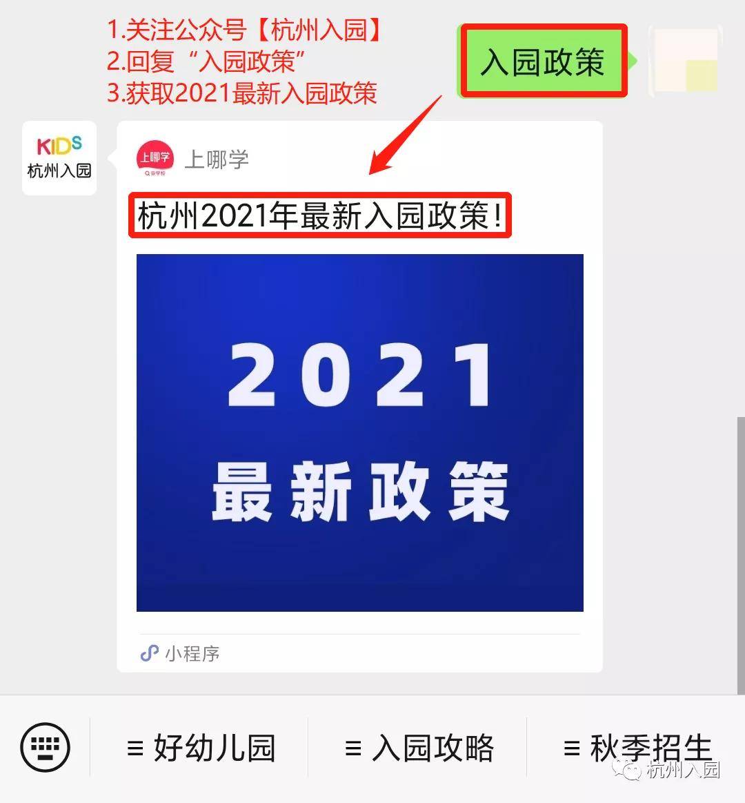 关键|2022杭州幼儿园入园全年时间轴出炉！记住关键时间，避免错过重要报名！