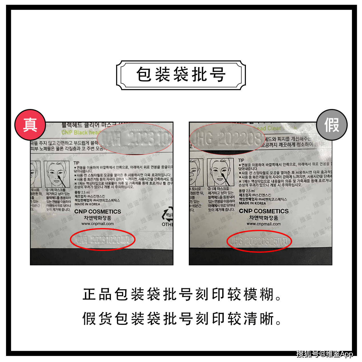 对比|CNP/希恩派鼻贴真假鉴别