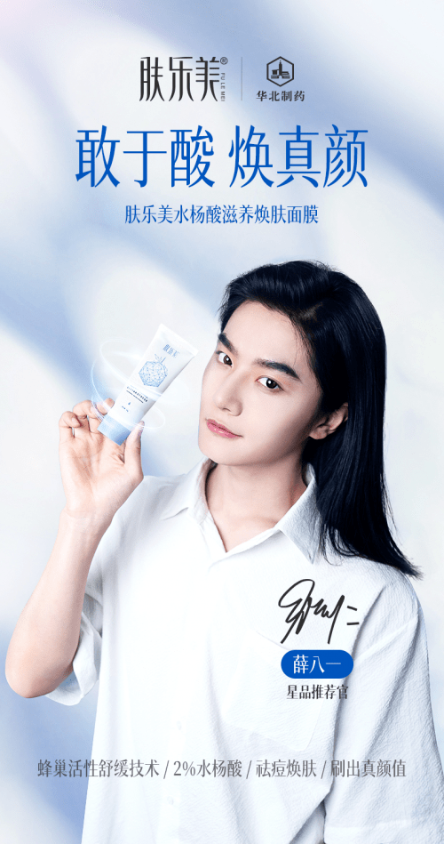 长发|创造营薛八一官宣肤乐美星品推荐官 气质少年果＂敢＂焕真颜