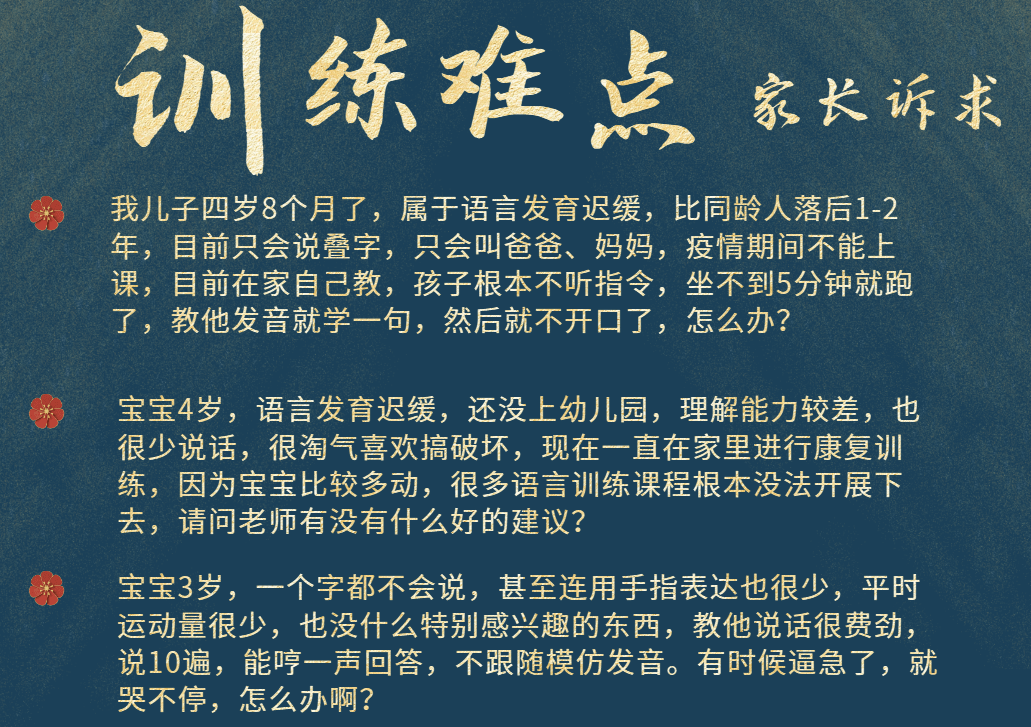 聽不懂父母指令,不會配合訓練,給語言康復訓練帶來了很多困難