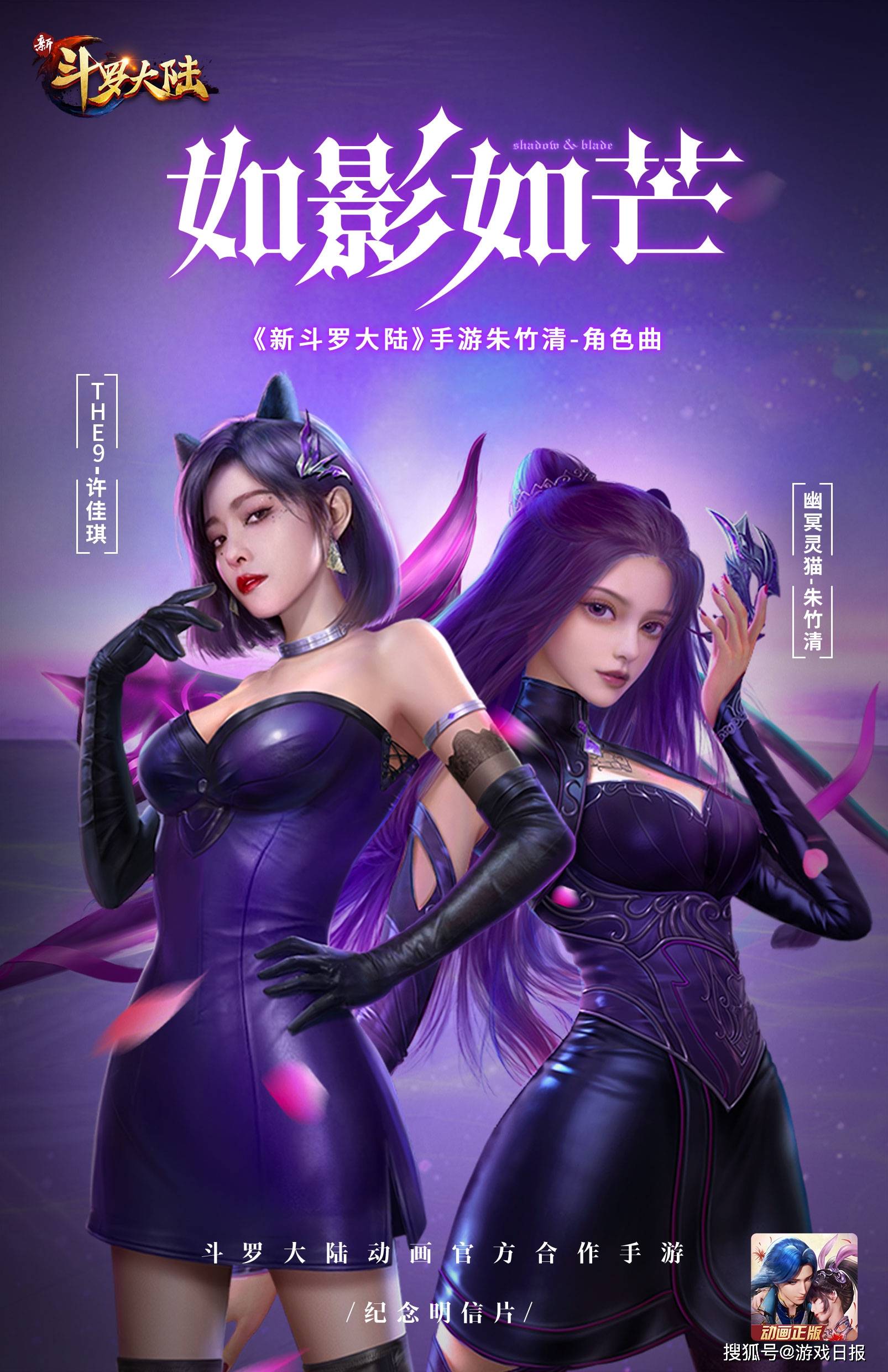 大陆|THE9-许佳琪演唱，《新斗罗大陆》朱竹清主题曲正式问世