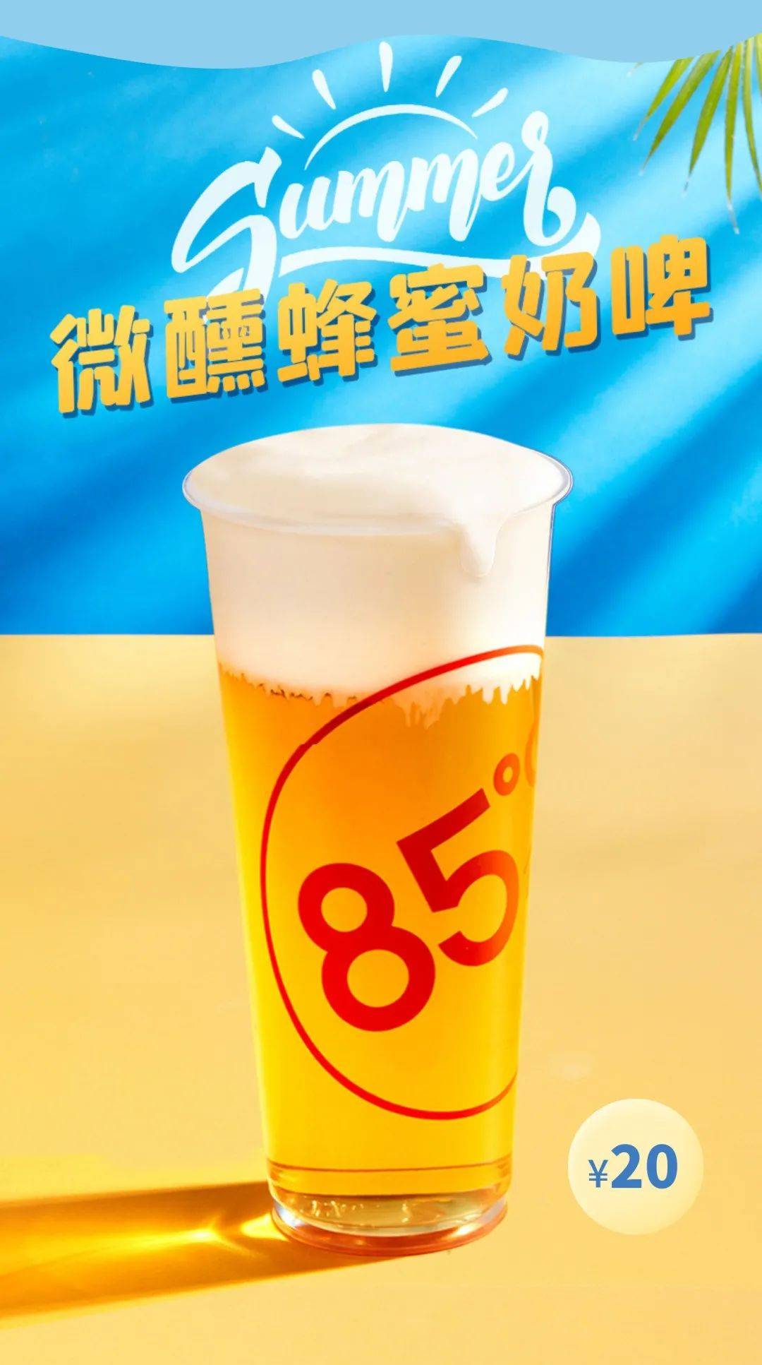 冰爽刺激,带你一秒进入曼妙的微醺世界~85度c全新桃桃乳酪三明治