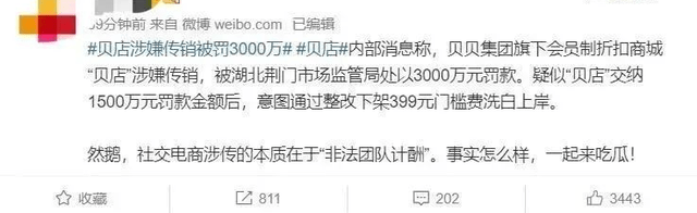 贝店欠下2.7亿被堵门追债 忽悠5000万人的赚钱“骗局”(图13)