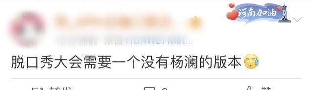 老公|杨澜的爹味是《脱口秀大会》最大的败笔，她根本听不懂杨笠的讽刺