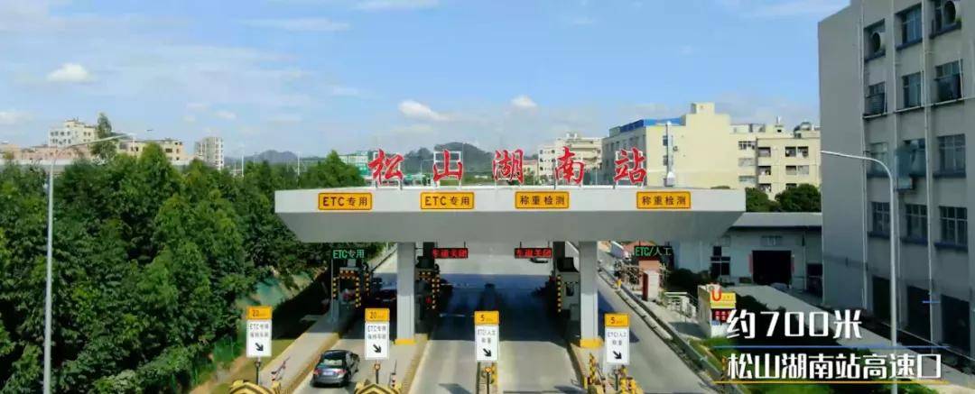 环绕(龙大,南光,莞佛,莞深),距离最近的高速收费站松山湖南站约700米