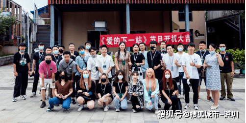 消息资讯|幸福赢行出品相亲综艺节目《爱的下一站》启动暨开机仪式完美落幕