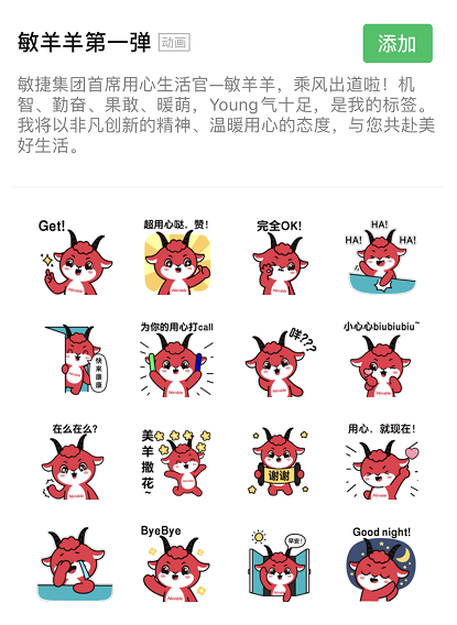 敏捷|怦【羊】心动 敏捷集团首席用心生活官敏羊羊迎来出道一周年