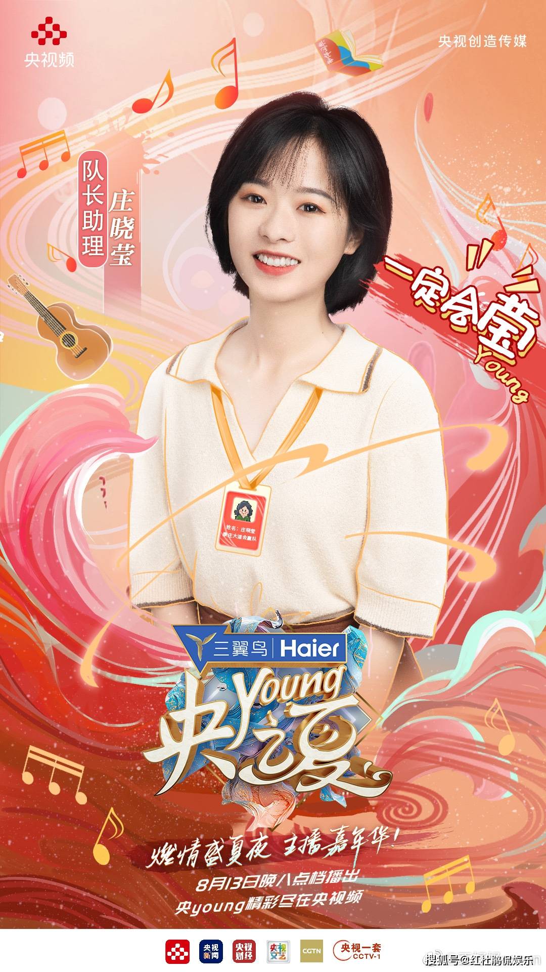 队长助理: 庄晓莹(央视国防军事频道记者)