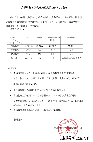进化方程以“抢购网”配送股权 拉人头涉嫌非法集资(图3)
