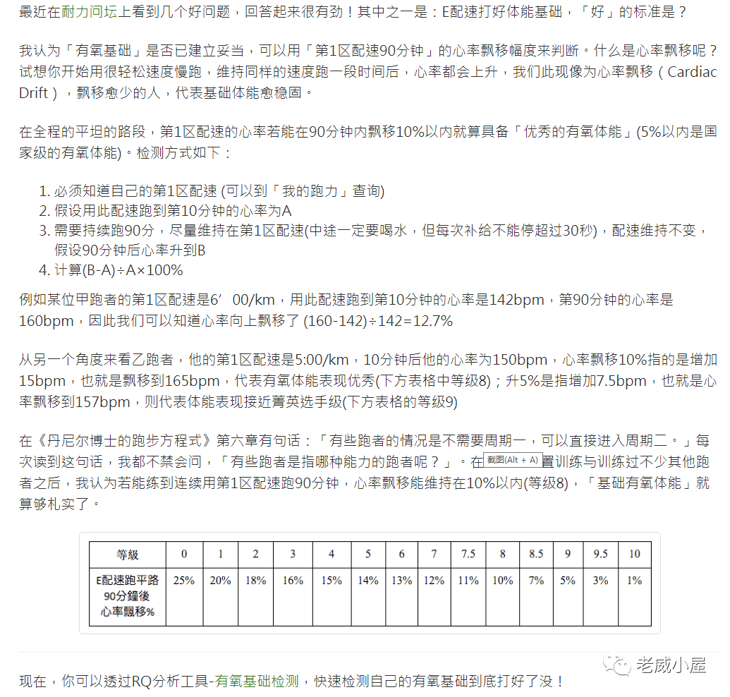 有氧|你跑不快，是因为有氧基础差