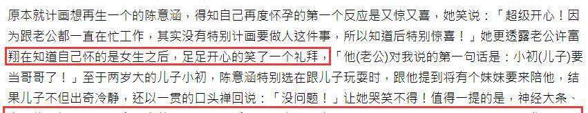 大儿子|38岁陈意涵怀二胎，怀孕两月才发现，发文称生孩子很有成就感