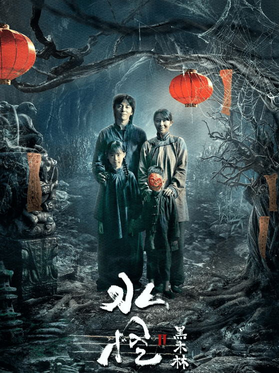 国产|看完这部没有大明星的电影，我相信，网大就是国产恐怖片的稻草