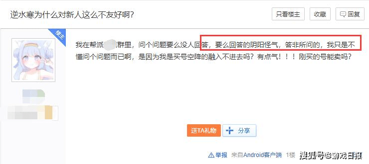 疑问|逆水寒萌新发出灵魂疑问，为何游戏对新人不好？老玩家一句话解答