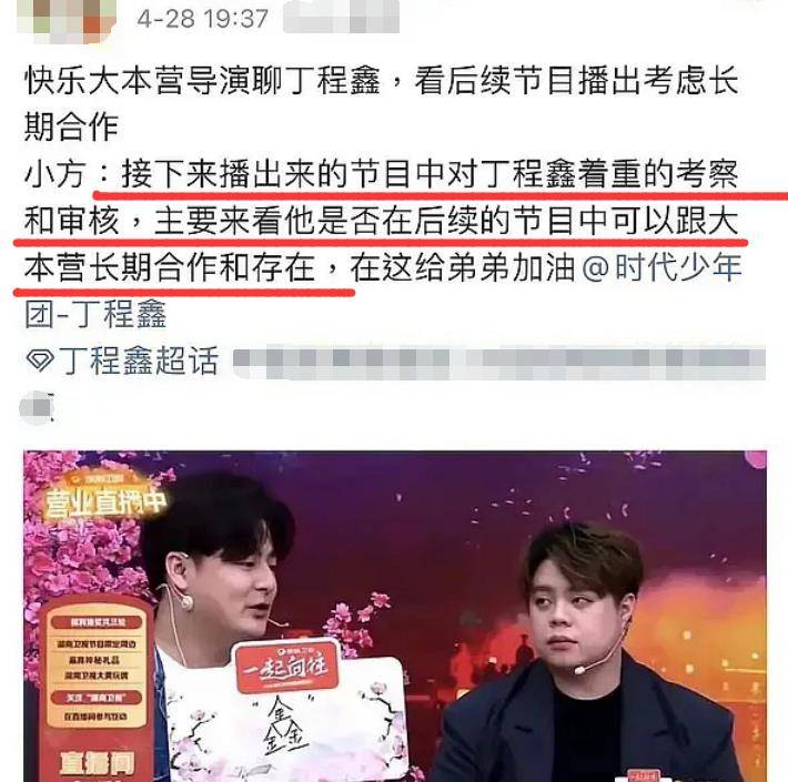 张雨绮|丁程鑫通过考察，成快本第六位主持人！观众却不满表示：爷青结