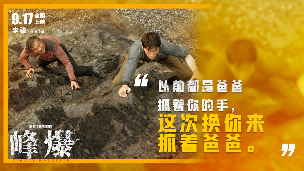 黄志忠|父子情深，携手救援传承大无畏精神