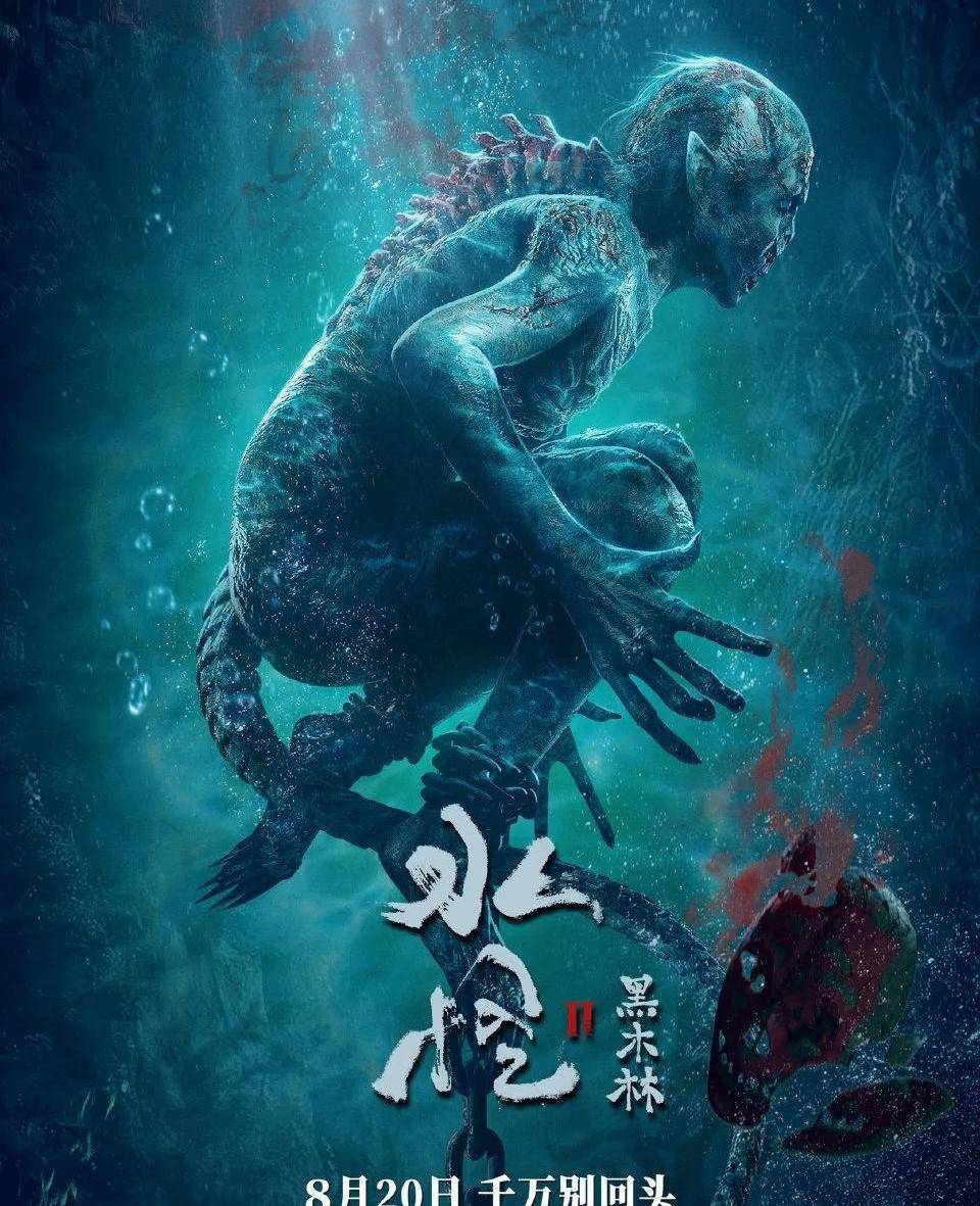 什么|《水怪2:黑木林》一个女人一杆枪,王真儿揭开黑木林真相